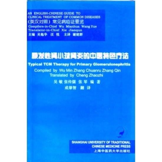 Typical TCM Therapy for Primary Glomerulonephritis (English-Chinese)