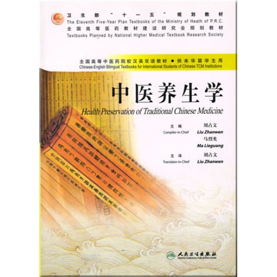 Chinese-english Bilingual Textbooks for International Students of Chinese TCM Institutions - Formulas of Traditional Chinese Medicine (2nd Edition)